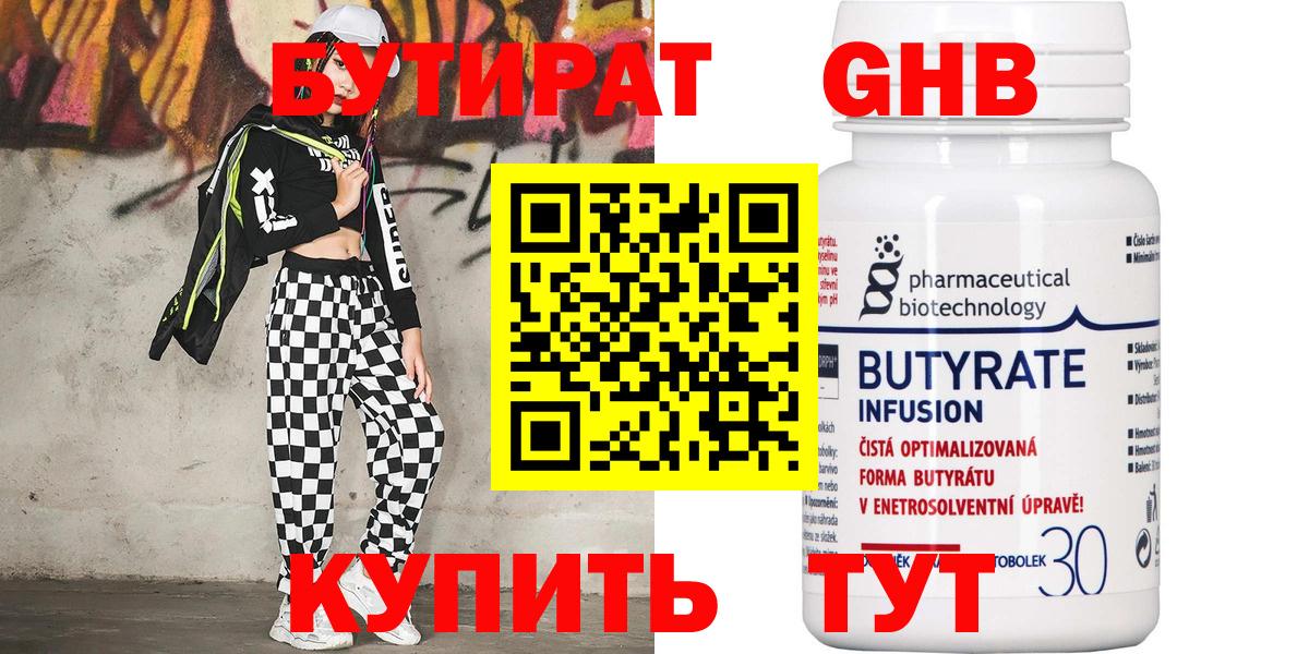 Юрга  БУТИРАТ 99%  Вход с VPN 