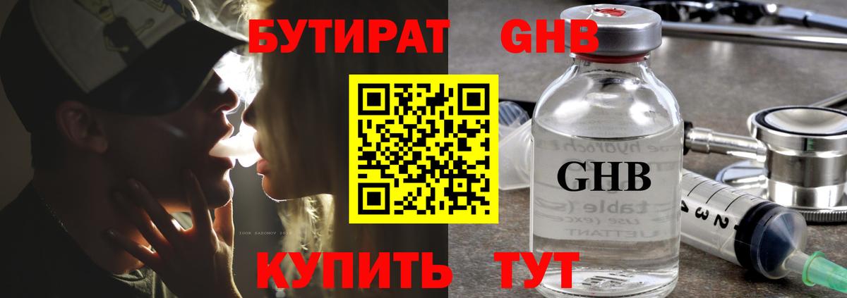 БУТИРАТ 1.4BDO Юрга