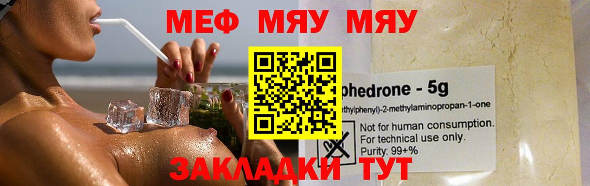 Меф 4 MMC  Вход с VPN  Юрга  МЕФ  Меф VHQ 