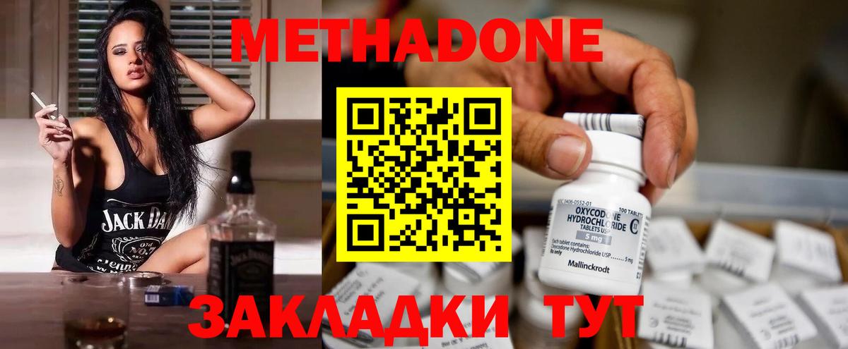 Метадон methadone Юрга
